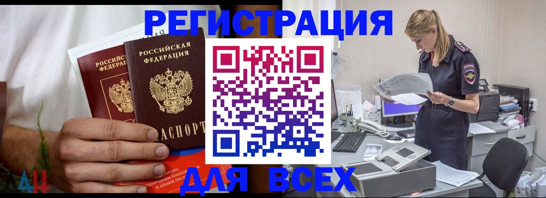 временная прописка в Камышине