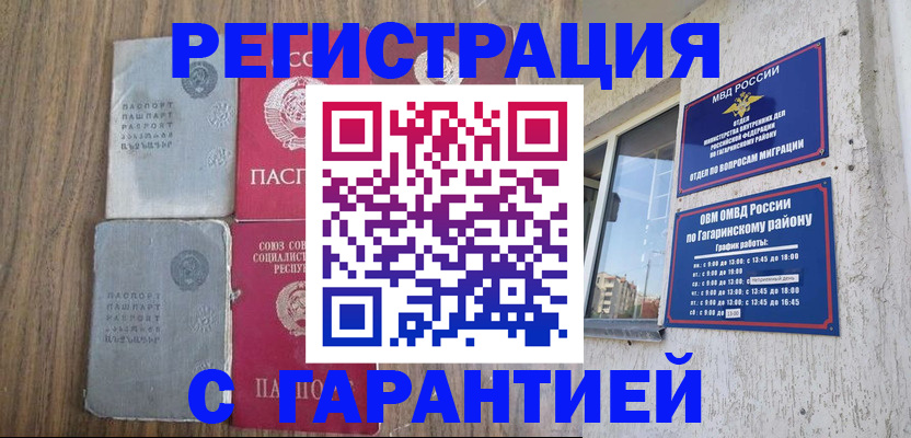 прописка для работы в Камышине