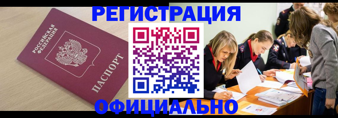 прописка от собственника в Камышине